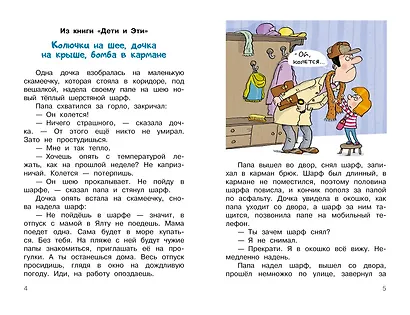 Дети и Эти. Рисунки дяди Коли Воронцова - фото 9