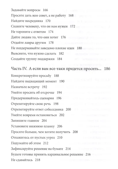 Правила достижения цели: Как получать то, что хочешь - фото 5