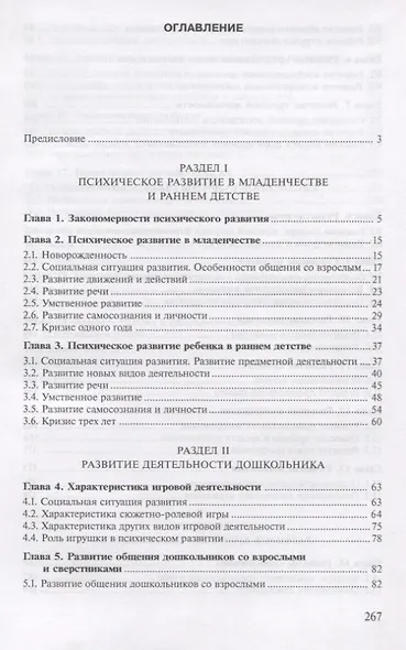 Психология дошкольного возраста: учебник - фото 3