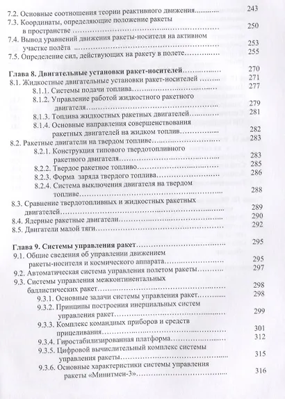Введение в ракетно-космическую технику. Том 1 (комплект из 2 книг) - фото 6