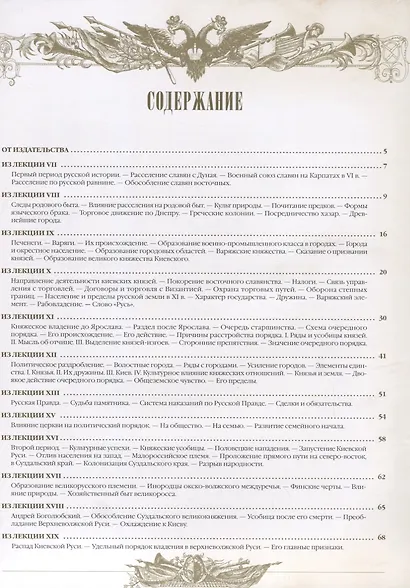 Русская история. - фото 2