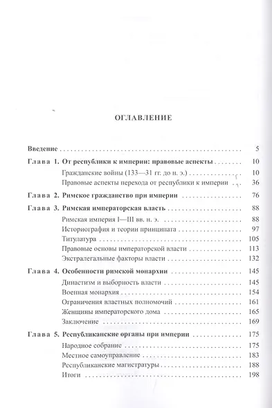 Рим: От республики к империи - фото 2