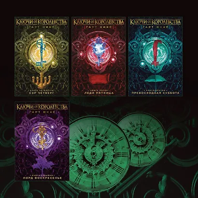 Ключи от Королевства. Книга 5. Леди Пятница - фото 6