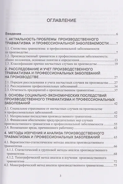 Производственный травматизм и профессиональные заболевания - фото 2