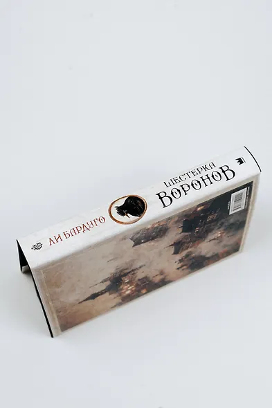 Шестерка воронов - фото 11