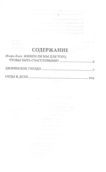 Дворянское гнездо - фото 2