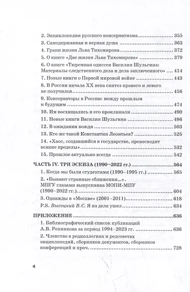 Размышления о русском консерватизме: статьи, рецензии, интервью, воспоминания, библиография - фото 3