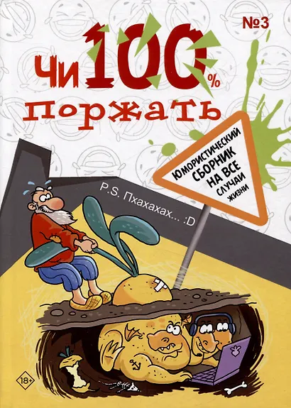 Чи100 поржать. Выпуск 3 - фото 1