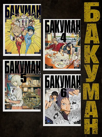 Бакуман. Книга 7 - фото 6