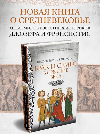 Брак и семья в Средние века - фото 4