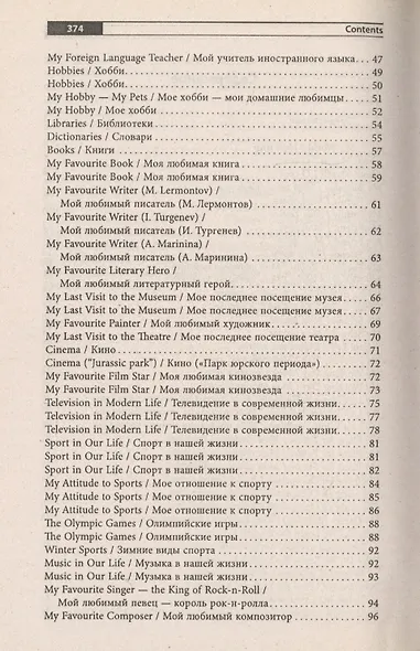 Все разговорные темы по английскому языку. Изд. 2 - е - фото 3