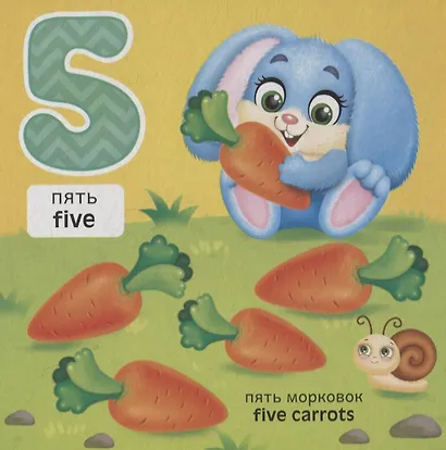 Английский язык. Цифры - фото 4