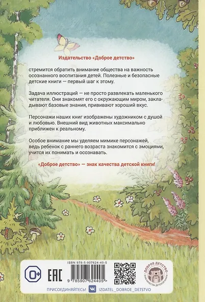 Сказки лесных зверей - фото 2