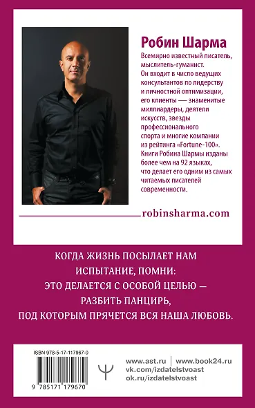 Открой свое предназначение с монахом, который продал свой «феррари» - фото 2