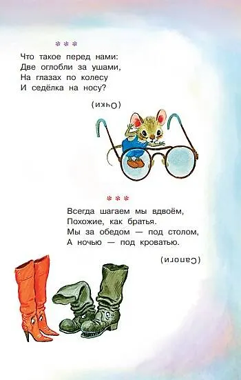 100 загадок - фото 7