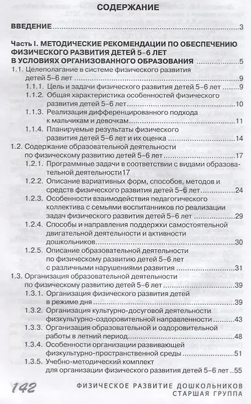 Физическое развитие дошкольников Старшая группа (м) Бойко (ФГОС ДО) - фото 2