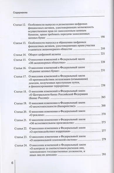Комментарий к Федеральному закону от 31 июля 2020 г. № 259‑ФЗ «О цифровых финансовых активах, цифровой валюте и о внесении изменений в отдельные законодательные акты Российской Федерации» (постатейный) - фото 3
