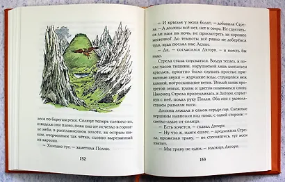 Племянник чародея (цветные илл. П. Бэйнс) - фото 12