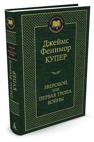 Зверобой, или Первая тропа войны - фото 2