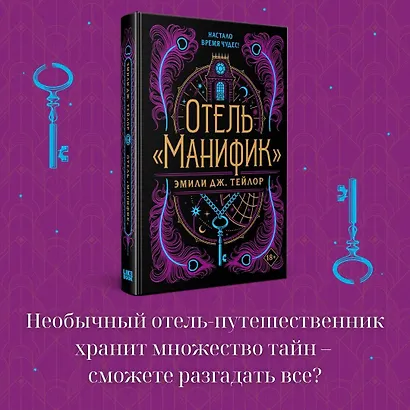 Отель "Манифик" - фото 5