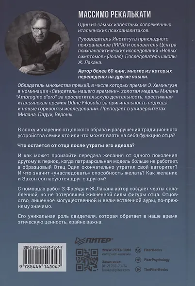 Что остаётся от отца? Отсутствующие отцы нашего времени - фото 9