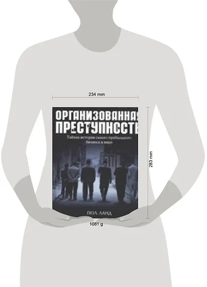 Организованная преступность.Тайная история самого прибыльного бизнеса в мире - фото 2