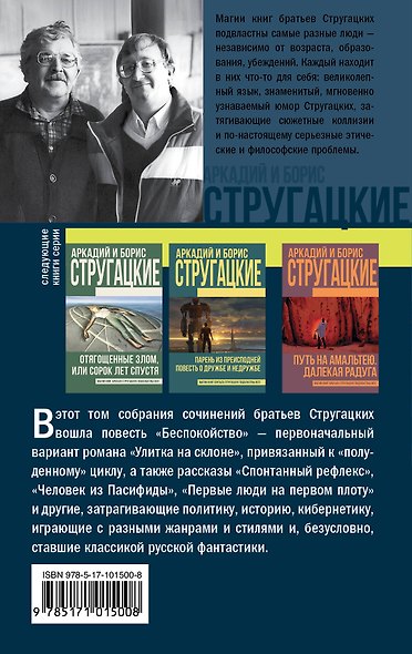 Беспокойство. Рассказы: сборник - фото 2