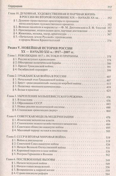 История России с древнейших времен до наших дней.В 2 тт.Т.2.Уч - фото 4