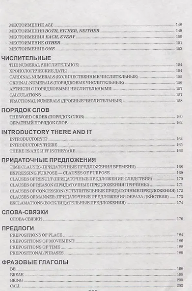 Английский язык. Весь школьный курс в таблицах - фото 5