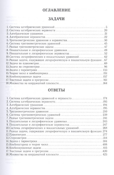 Физтеховская математика для абитуриентов. Задачи вступительных экзаменов в МФТИ и олимпиады «Физтех» (1991-2014) - фото 2
