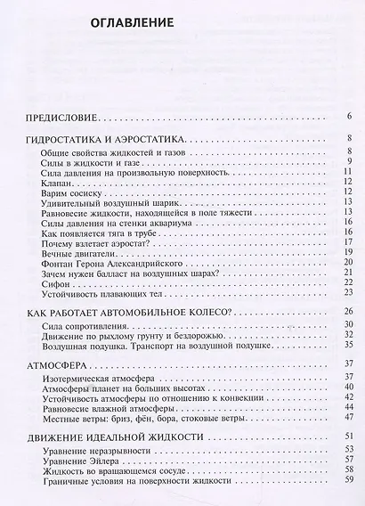Элементы механики жидкости и газа в курсе общей физики: Учебное пособие - фото 2