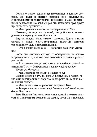 Тим и его друзья. Части 1 и 2 - фото 3