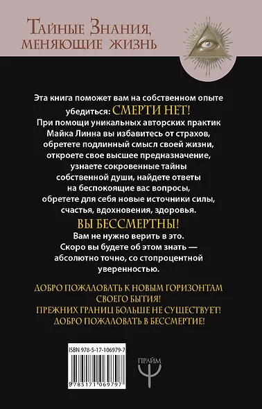 Тренинг по системе Майкла Ньютона. Путешествия вне пространства и времени. Как жить счастливо, используя опыт предыдущих жизней - фото 2