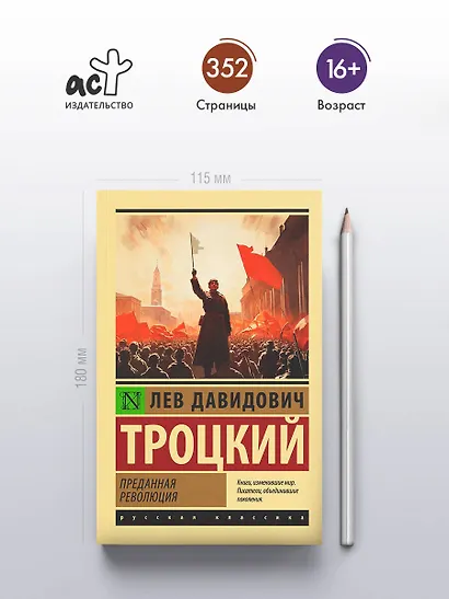 Преданная революция - фото 5