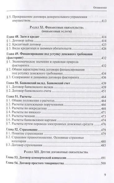 Гражданское право Учебник т.2/2тт (3 изд.) Гонгало - фото 5