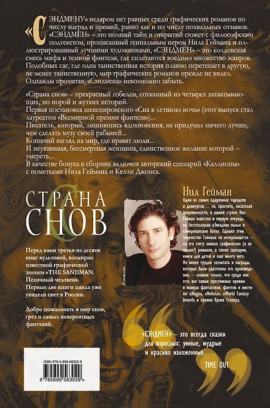 The Sandman. Песочный человек. Книга третья. Страна Снов - фото 2