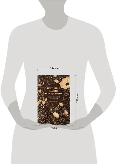 Народная магия и исцеление. Светлая жизнь растений - фото 4