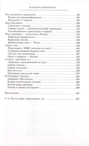 Встречи на перекрестках - фото 4
