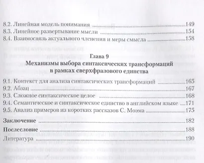 Мера смысла, актуальное членение и адекватность перевода - фото 4