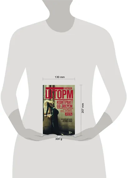 Контракт со зверем - фото 3