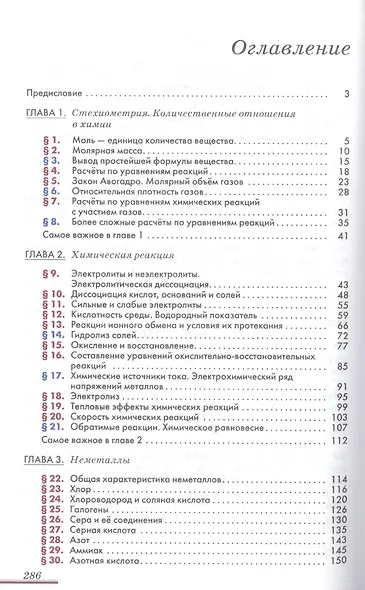 Химия. 9 класс. Учебник - фото 2