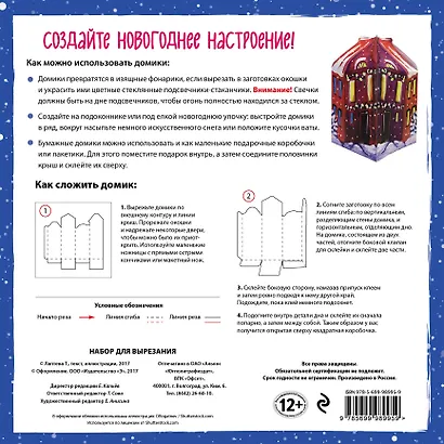 Новогодние фонарики из бумаги Зимние улочки Европы - фото 4