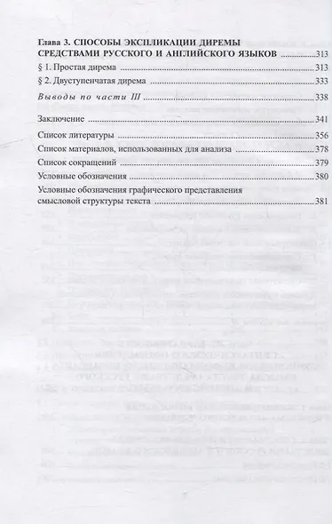 Информационный инвариант смысла текста и вариативность его языковых выражений: диссертация - фото 5