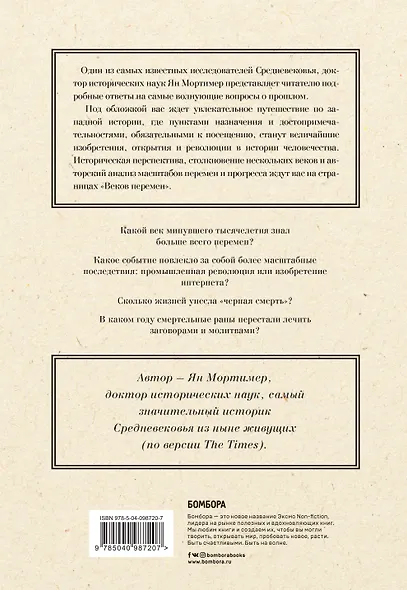 Века перемен. События, люди, явления: какому столетию досталось больше всего? - фото 2