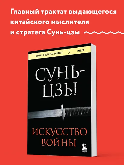 Искусство войны - фото 4