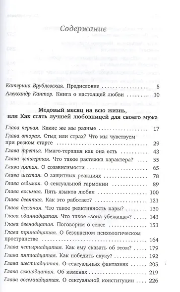 Медовый месяц на всю жизнь, или Как стать лучшей любовницей для своего мужа - фото 2