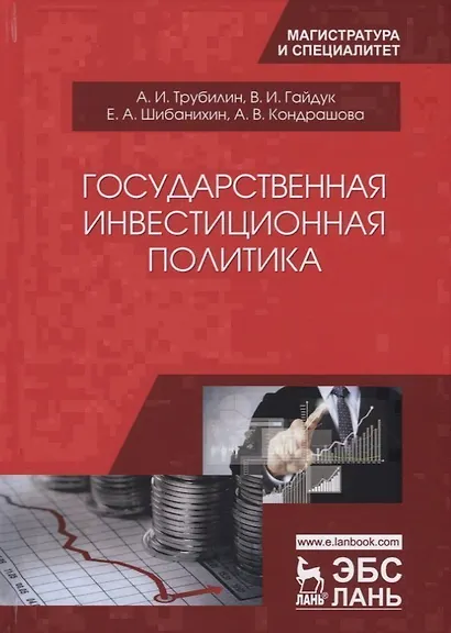 Государственная инвестиционная политика - фото 1