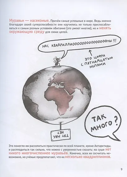 Микросупергерои. Самые умные - фото 6