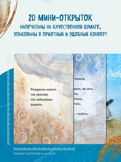Океан Любви. Мотивационные карточки. Обнимут и согреют в любой ситуации - фото 10