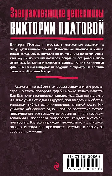Эшафот забвения - фото 2